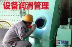 <b>設(shè)備潤(rùn)滑管理各級(jí)工作職責(zé)是什么？</b>