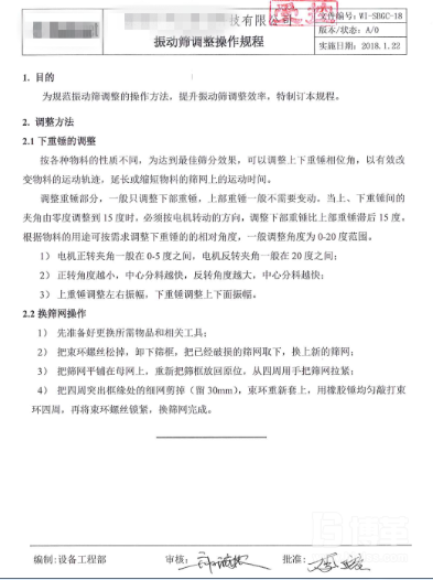 設備OEE改善操作規(guī)程設定