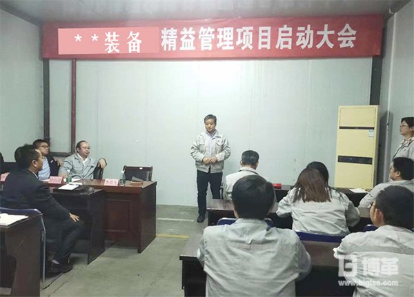 精益管理項(xiàng)目啟動大會董事長講話