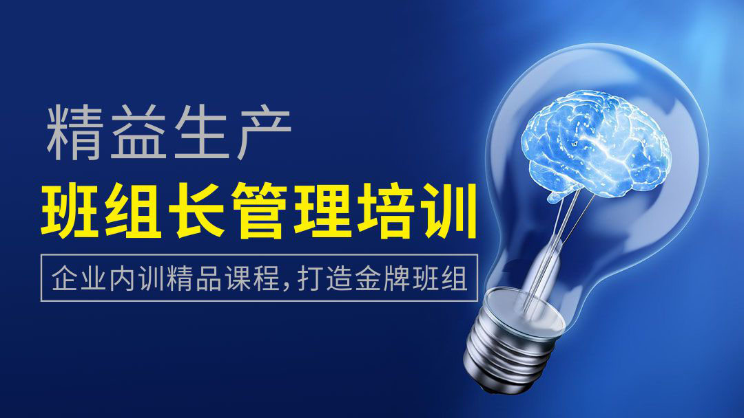 博革金牌班組長培訓網課 實用案例 純干貨！