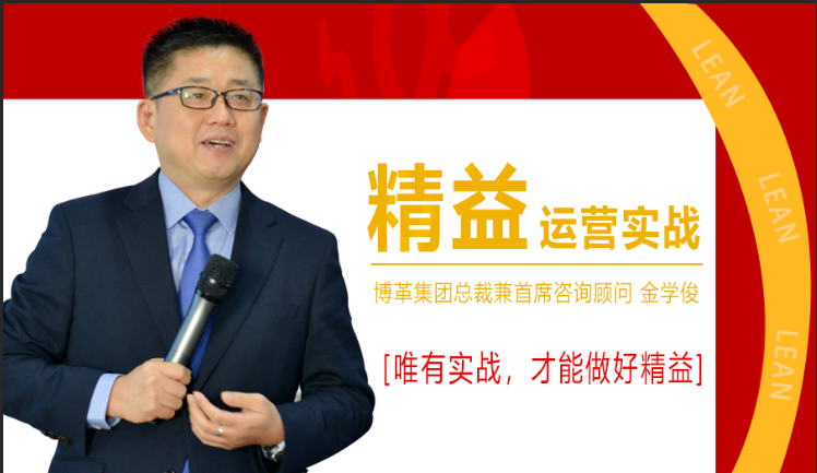 11月份總裁親授精益運營實戰公開課，火熱報名中！