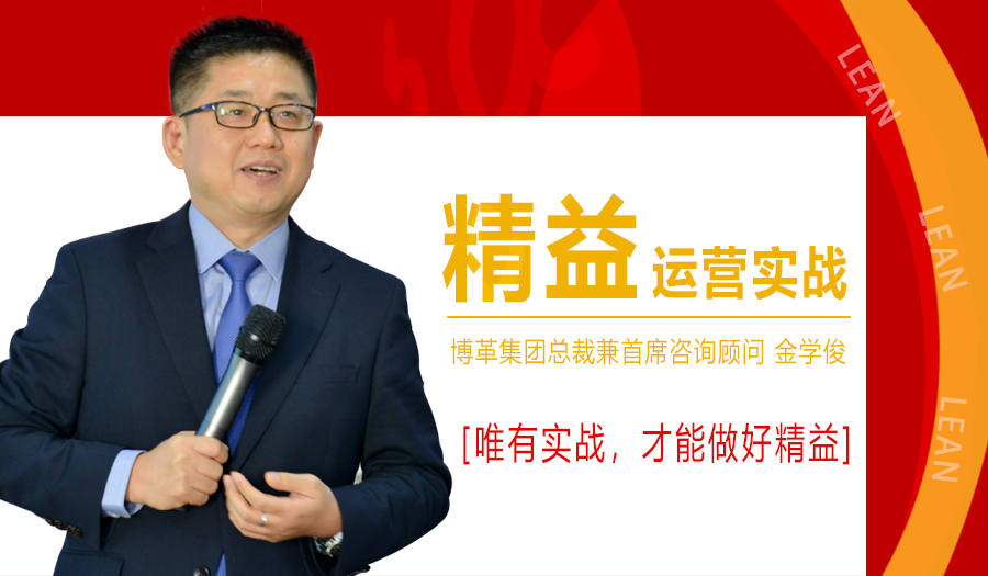11月份總裁親授精益運(yùn)營(yíng)實(shí)戰(zhàn)公開(kāi)課，火熱報(bào)名中！